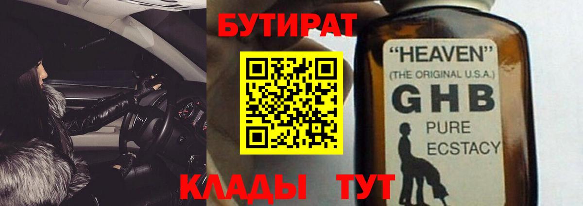 Богородск  БУТИРАТ  Вход с VPN  Бутират оксана 