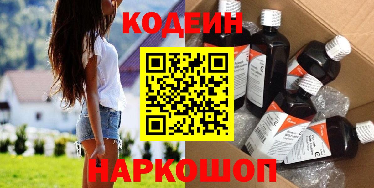 Кодеин напиток Lean (лин)  Вход с VPN  Codein Purple Drank  Богородск 