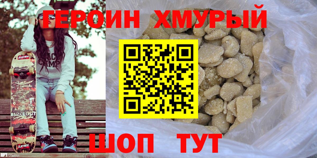 Богородск  Героин Heroin  Вход с VPN 