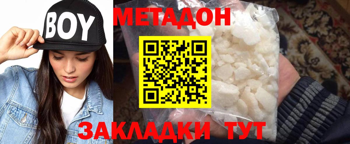 МЕТАДОН VHQ  Вход с VPN  Богородск  Метадон кристалл 